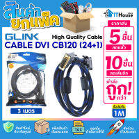 ?GLINK CB-120 สาย DVI TO DVI 24+1 M/M ยาว 3 เมตร (แพ๊ค 5-10 ชิ้น) ?สายถัก วัสดุคุณภาพดี สำหรับจอมอนิเตอร์