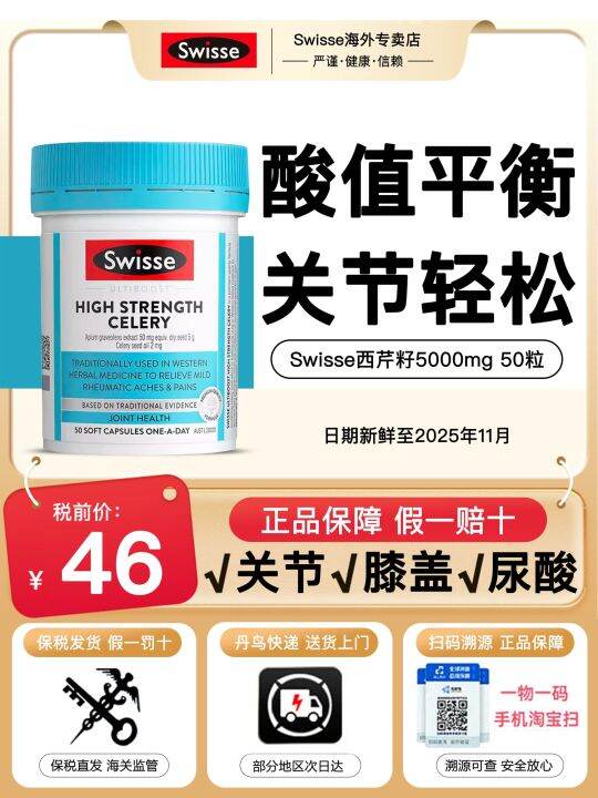 Australian Swisse celery seed high concentration essence reduces and