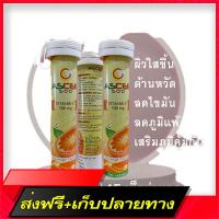 Free delivery Ascee Vitamin C 500MG (15 tablets/tubes) 3 vitamin C.[ 3 หลอด ]