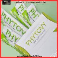 [แบบซอง] - ไฟโตวี่ ไฟโตวี่ลีฟ Phytovy ดีท็อกซ์ เสริมภูมิต้านทาน ช่วยเผาผลาญไชมัน ขับถ่ายดี ขนาด 10 กรัม