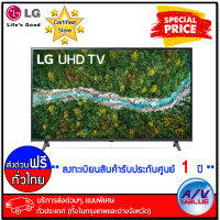 LG รุ่น 43UP7700 UHD 4K Smart TV Real 4K HDR10 Pro ทีวี 43 นิ้ว (43 UP7700PTC) - บริการส่งด่วนแบบพิเศษ ทั่วประเทศ By AV Value