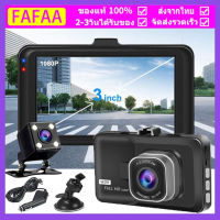 กล้องติดรถยนต์ หน้า-หลัง ของแท้100%DVR Dash Cam Automatic Dash Cam 3.0 นิ้วหน้าจอ LCD 720P G เซนเซอร์ 170 องศา Night Vision Loop Recording