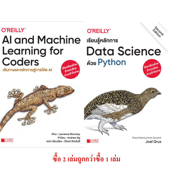 AI and Machine Learning for Coders เส้นทางและหลักการสู่การโค๊ด AI+ ...