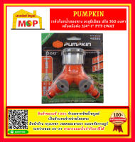 PUMPKIN วาวล์ก๊อกน้ำ 2ทาง อลูมิเนียม ปรับ360องศา พร้อมข้อต่อ3/4"-1"