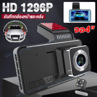 รุ่นใหม่2023!!กล้องติดรถยนต์4K บันทึกกล้องหน้าและหลัง กล้องติดรถยน 4นิ้ว Car Camera FHD 1296P มุมกว้าง170° กลางคืนชัดสุด ชัดเห็นทะเบียน เมนูภาษาไทย