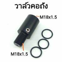 วาล์วคอถัง / ข้อต่อถังปิดลม M18x1.5 - M18x1.5 30Mpa 4500psi