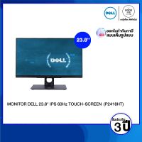 MONITOR (จอมอนิเตอร์) DELL P2418HT 23.8" IPS 60Hz TOUCH-SCREEN  / รับประกัน 3 ปี - BY A GOOD JOB DIGITAL VIBE