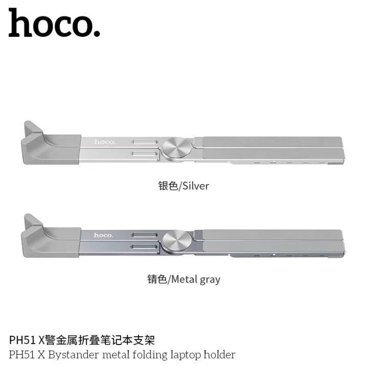 hoco-ph51-ขาตั้งวางแล็ปท๊อป-โน๊ตบุ๊ค-แท่นวางโน๊ตบุ๊ค