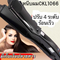 CKL-1066  CKL 1066 เครื่องหนีบผม ที่หนีบผม เครื่องรีดผม ที่ม้วนผม หนีบผม เครื่องหนีบผมตรง เครื่องทำผม ลอนผม ที่ดัดผม เครื่องดัดผม มินิ ไฟฟ้า