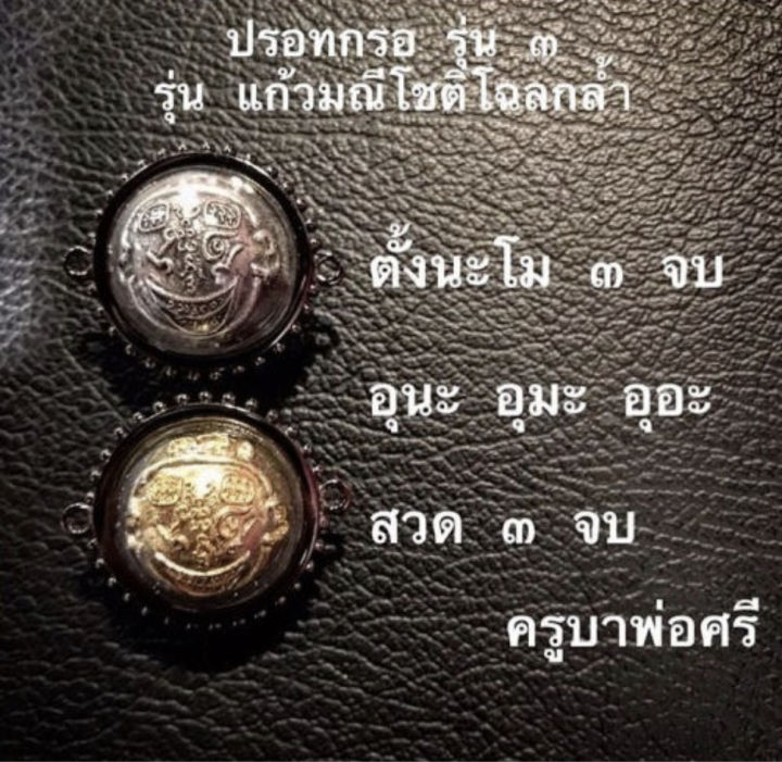 leila-amulets-ปรอทกรอ-แก้วมณีโชติโฉลกล้ำ-พร้อมกำไลหินฟรีตามรูป