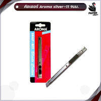 คัตเตอร์ Aroma silver-11 9มม.