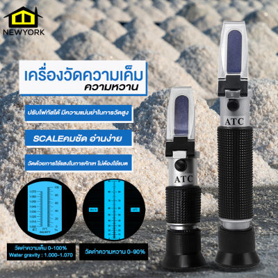 Newyorkbigsale เครื่องวัดความเค็ม ความหวาน อุปกรณ์วัดค่าความเค็ม ความหวาน Salinity- ATC Refractrometer No.Y1709 Y1710