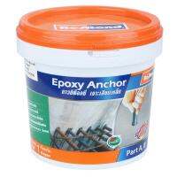 กาวอีพ็อคซี่ เจาะเสียบเหล็ก BESBOND 1 กิโลกรัม EPOXY BESBOND 1KG (มีเก็บเงินปลายทาง)