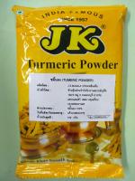 ขมิ้นผง (Turmeric Powder, हल्दी, ਹਲਦੀ) JK 100 gm
