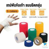 TookDee ผ้าล็อค ผ้าพันแผล เทปพันแผลแบบยืดหยุ่น เทปพันออกกำลังกาย ขนาด 4.5m Non-Woven Bandage