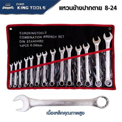 ชุดประแจ เครื่องมือช่าง ประแจแหวนข้างปากตาย 14 ตัวชุด เบอร์ 8-24 MM. Euro King Tools