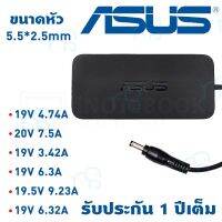 คุณภาพดี  Asus อะแดปเตอร์ ขนาดหัว 5.5*2.5mm กำลังไฟ 19-20V 3.42-9.23A มีครทุกรุ่น รัประกัน 1 ปี / Adapter Notebook มีการรัประกันคุณภาพ  ฮาร์ดแวร์คอมพิวเตอร์