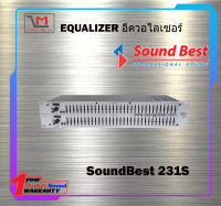 อีควอไลเซอร์ SoundBest 231S สินค้าพร้อมส่ง