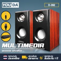 YOUDA Computer speakers 2.0 D-092 【There are two colors to choose】USB speaker Wooden speaker