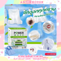 ผงซักฟอก พาวเวอร์ วอช POWER WASH BESTPOWER ของแท้100%