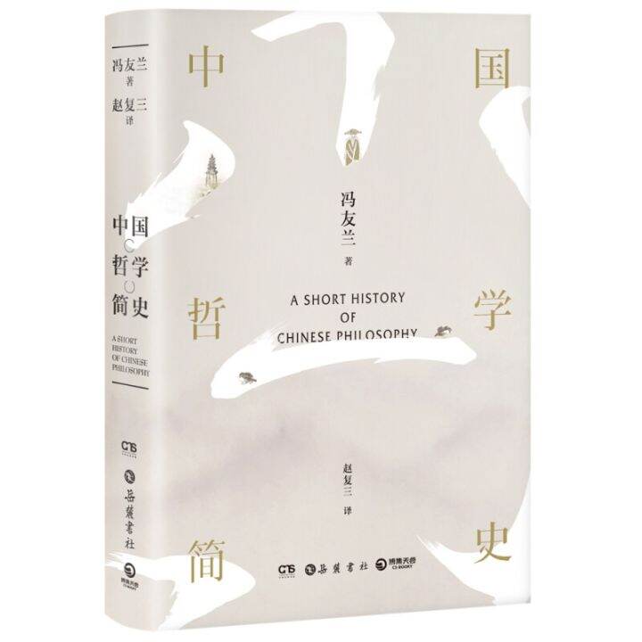 Classics Of Chinese Philosophy Books A Short History Of Chinese