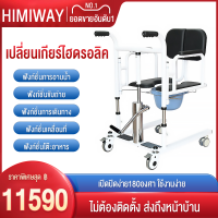 HIMIWAY MALLรถเข็นเคลื่อนย้ายผู้ป่วย เครื่องเปลี่ยนเกียร์ไฮดรอลิกผู้สูงอายุมัลติฟังก์ชั่นผู้ป่วยอัมพาตดูแลบ้านพร้อมอ่างอาบน้ำห้องน้ำรถ