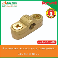 ตัวรองสายทองแดง KUMWELL CABLE SUPPORT  LCAS 95-120  ตัวรองสายทองแดง  อุปกรณ์จับยึดสายทองแดงเปลือย ขนาด 95-120 SQ.MM.