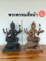 (Pre-Order) พระพรหมสี่หน้า