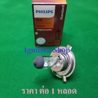 หลอดไฟหน้า H4  ใช้กับรถบรรทุก 24 V 75/70 W P43t-38 13342C1   จำนวน 1 หลอด