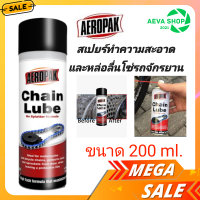 สเปรย์หล่อลื่นโซ่ Aeropak Chain Lube Spray 200ml.(1กระป๋อง)