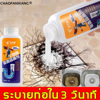 ระบายท่อทันท！CHAOFANXIANG ผงระเบิดท่อ 500g ซ่อมท่อที่อุดตันโดยไม่ต้องใช้เครื่องมือ ล้างปัญหาการอุดตันของห้องน้ํา อ่างอาบน้ําและท่อห้องครัว ผงแก้ท่อตัน ผงสลายท่อตัน ผงล้างท่อ ผงแก้ท่ออุดตัน ผงละลายท่ออุดตัน น้ำยาทะลวงท่อ ผงทะลวงท่อ ผงละลายท่อตัน