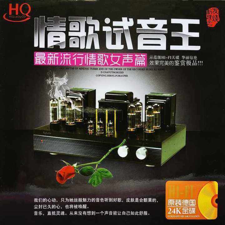 KuaiGenuine HIFI 华语经典国语 发烧专辑 情歌试音王 女声篇 Audition Vocal Classic