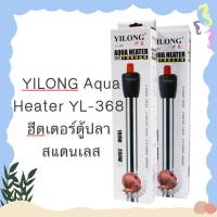 YILONG AQUA HEATER YL-368 ฮีตเตอร์สแตนเลสสำหรับตู้ปลา