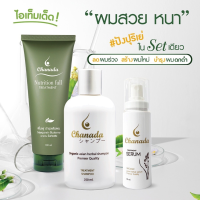 Chanada set แชมพูลดผมร่วง+เซรั่มสร้างผมใหม่ + บำรุงแบบจัดเต็ม ส่งฟรี+ของแถม ‼️