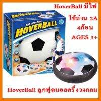 ?ลดราคา? HoverBall ลูกฟุตบอลครึ่งวงกลม มีไฟใช้ถ่าน 2A ## ชิ้นส่วนคอมพิวเตอร์ จอมอนิเตอร์ เมนบอร์ด CPU Computer Cases Hub Switch กราฟฟิคการ์ด Gaming