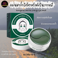 ? SHANGPREE : แท้พร้อมส่ง SHANGPREE Eye Mask Marine Energy Eye Mask แผ่นมาร์กใต้ตา 60 แผ่น 30คู่