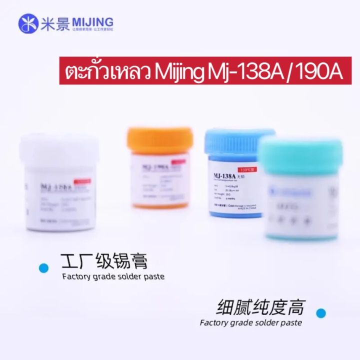 ตะกั่วเหลว-mijing-138a-190a-ตะกั่วบัดกรีดีบุกวางปานกลางและสูงอุณหภูมิเชื่อมตะกั่วเหลวบัดกรีซ่อมสำหรับโทรศัพท์