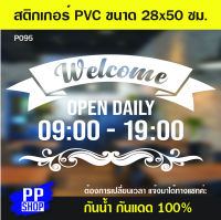 P095 สติกเกอร์ PVC Welcome บอกเวลาเปิดปิด ขนาด 28 x 50 cm. สติกเกอร์ติดกระจก สติกเกอร์ติดออฟฟิศสำนักงาน สติกเกอร์ร้านอาหาร สติกเกอร์ร้านกาแฟ ป้ายบอกเวลาเปิดปิด สติกเกอร์ติดประตู สติกเกอร์สำเร็จรูป ป้ายสำเร็จรูป สติกเกอร์กันน้ำ สติกเกอร์ตกแต่ง