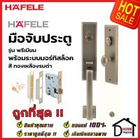 HAFELE ชุดมือจับประตู พร้อมชุดล็อค สีทองเหลืองรมดำ รุ่นพรีเมียม 499.94.182 (สามารถเป็นมือจับหลอกได้) เฮเฟเล่ ของแท้ 100%