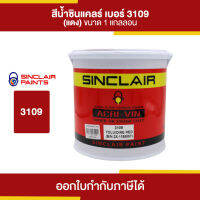 SINCLAIR สีน้ำอะคริลิก #3109 (สีแดง) ขนาด 3.785 ลิตร | Thaipipat - ไทพิพัฒน์