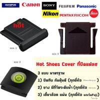 ถ่ายรูป
 ส่งด่วน! Hotshoe Cover 3 รุ่น - แบบระดับน้ำ แบบเขี้ยว แบบมาตรฐาน ถูก - ปิดแฟลช hot shoe แฟลช กล้อง ปิดช่องแฟลช flash อุปกรณ์เสริมกล้อง ขาตั้งกล้อง
 ไฟเสริม