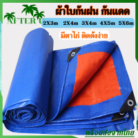 After U ผ้าใบกันฝน ผ้าใบ ขนาด 2x3 2x4 3x4 4x5 5x6 (ตาไก่ ติดตั้งง่าย) ผ้าใบกันน้ำ พลาสติก PE ผ้าคลุมรถ อเนกประสงค์ กราวชีท