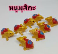 ?หนูมุสิกะ หนูพระพิฆเนศ ตัวละ 20 บาท ถวายพระพิฆเนศ