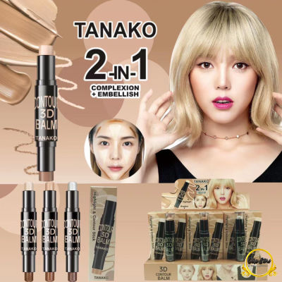 คอนทัวร์ TANAKO CONTOUR BALM 2 IN 1 บาล์ม ไฮไลท์ &amp; คอนทัวร์สติ๊ก คอนทัวร์ 3D สําหรับแต่งหน้า ไฮไลท์เฉดดิ้งแบบแท่ง