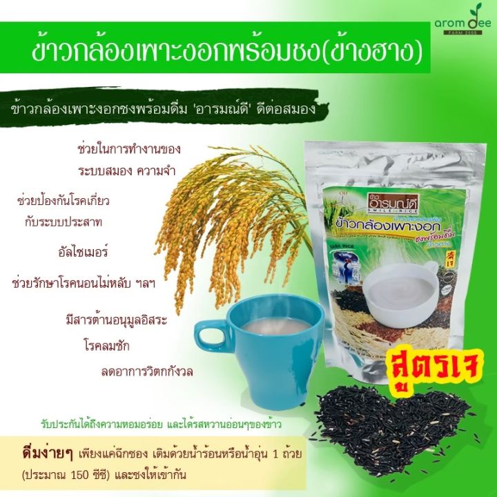 ข้าวกล้องเพาะงอกชงพร้อมดื่ม-ตราอารมณ์ดี-สูตรเจ-เครื่องดื่มเพื่อสุขภาพ-มีสารกาบา-ใยอาหาร-20-กรัม-x-10-ซอง