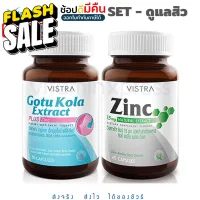 Vistra set ป้องกันสิว Zinc 45s + Gotu kola 30s ซิงค์ โกตู ลดรอยแดง รอยแผลจากสิว บรรเทาสิวอักเสบ สังกะสี วิสทร้า วิสตร้า #หมึกปริ้นเตอร์  #หมึกเครื่องปริ้น hp #หมึกปริ้น   #หมึกสี #ตลับหมึก