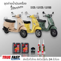 Liqui Moly Scooter Race 10W40 สังเคราะห์แท้ PAO (กรุ๊ป 4) ชุดถ่าย น้ำมันเครื่อง VESPA S125/LX125/LX150