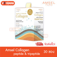 ซื้อ1ฟรี1* Amsel Peptide &amp; Tripeptide Collagen 5000 mg 30 Sachet (1กล่อง) แอมเซล เปปไทด์ &amp; ไตรเปปไทด์ คอลลาเจนผงชง 5000 มก.30 ซอง