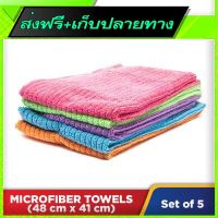 ?ส่งฟรี [เก็บCOD] Free Delivery Microfiber Multi-Colour Square Towels (5pcs)