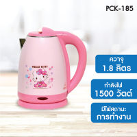 HELLO KITTY กาต้มน้ำไฟฟ้าไร้สาย 1.8 ลิตร รุ่น PCK-185 กาต้มน้ำ ไฟฟ้า ไร้สาย Oxygen อ๊อกซิเจน